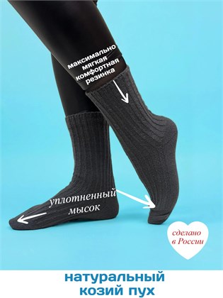 носки КОЗИЙ ПУХ женские вязаные 10011